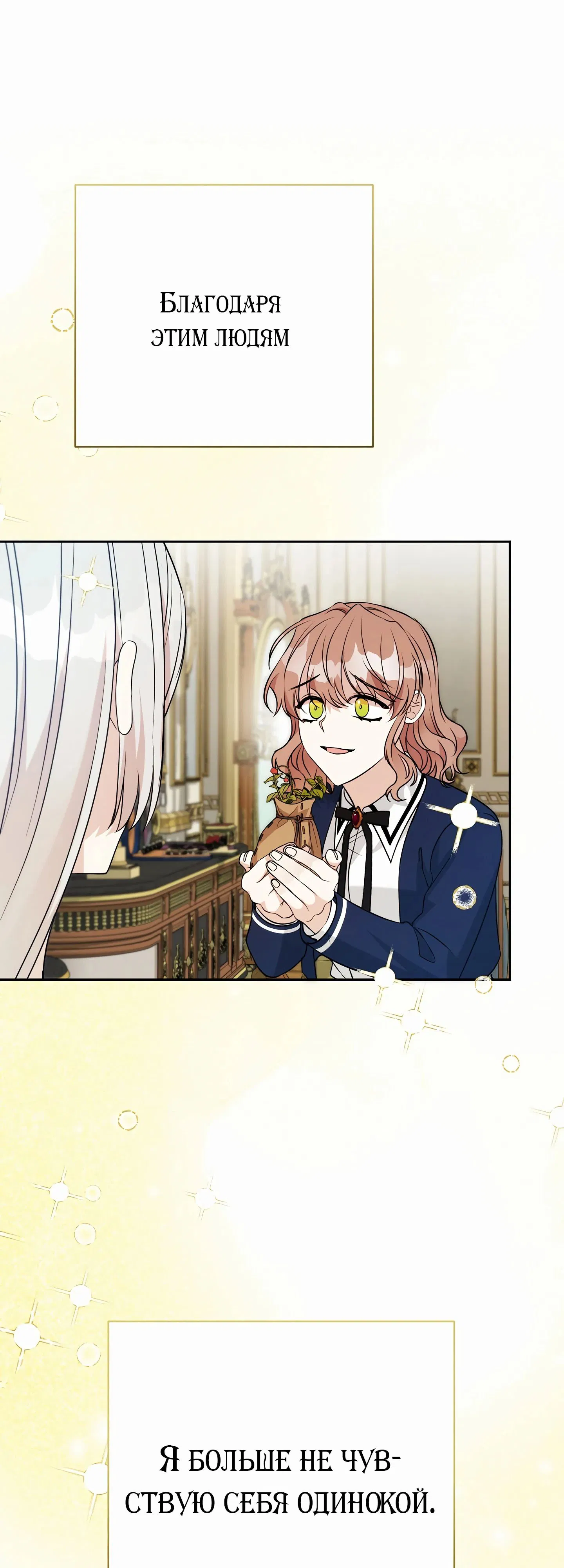 Манга Мой второй муж бесподобен, потому я опечалена - Глава 140 Страница 65