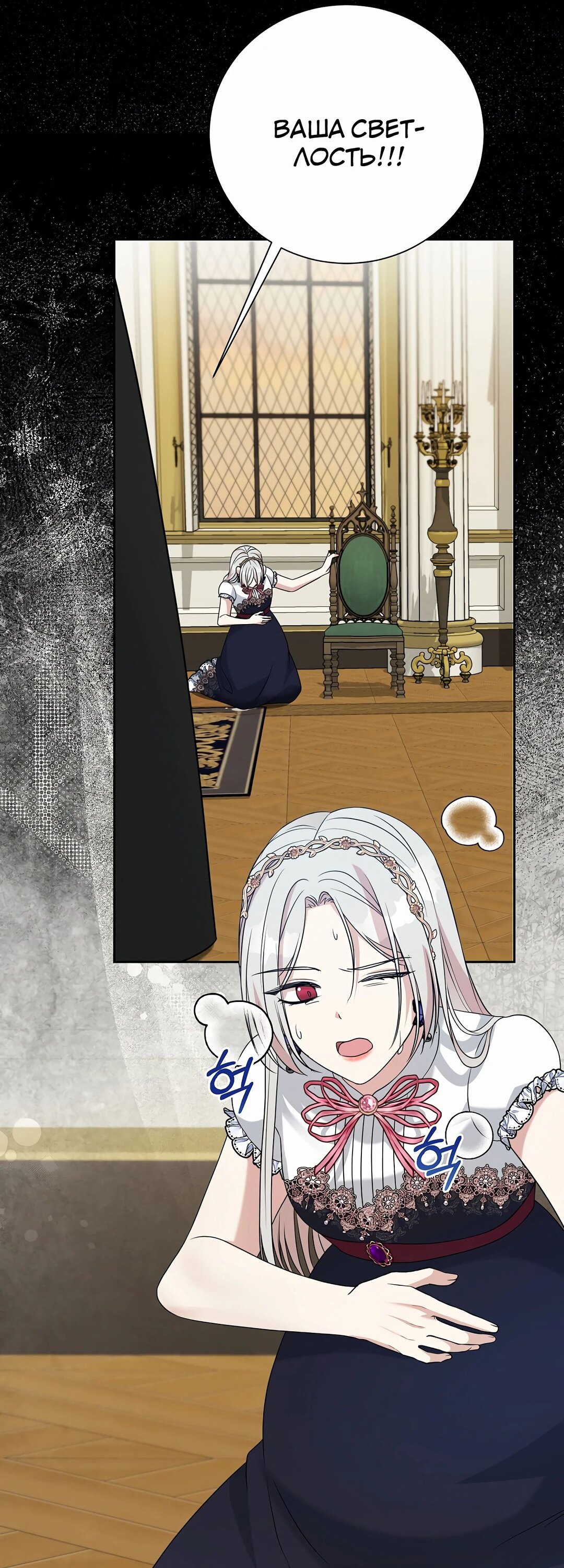 Манга Мой второй муж бесподобен, потому я опечалена - Глава 140 Страница 26