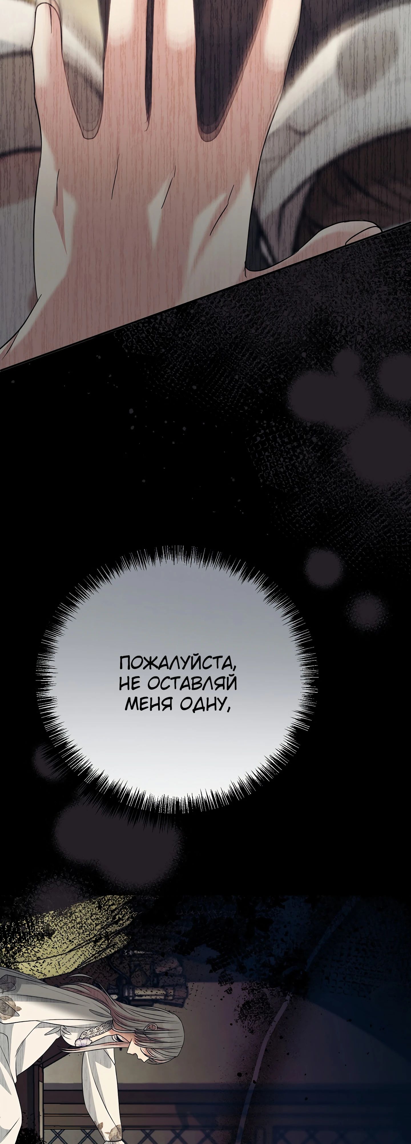 Манга Мой второй муж бесподобен, потому я опечалена - Глава 140 Страница 37