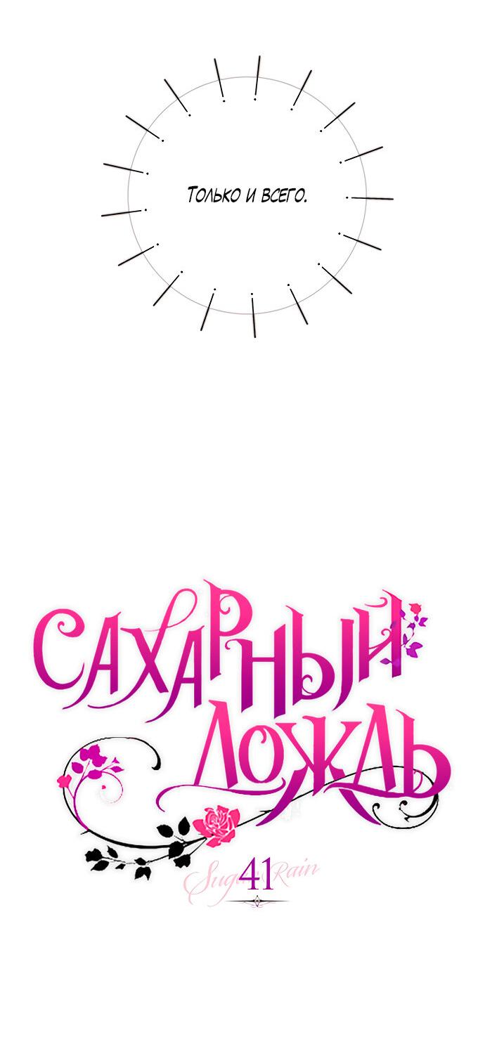 Манга Сахарный дождь - Глава 41 Страница 4