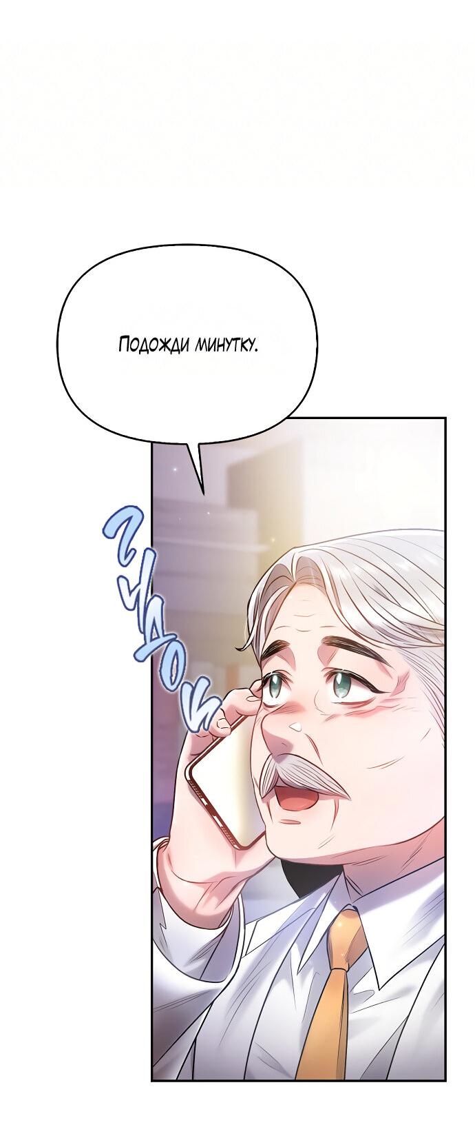 Манга Сахарный дождь - Глава 39 Страница 20