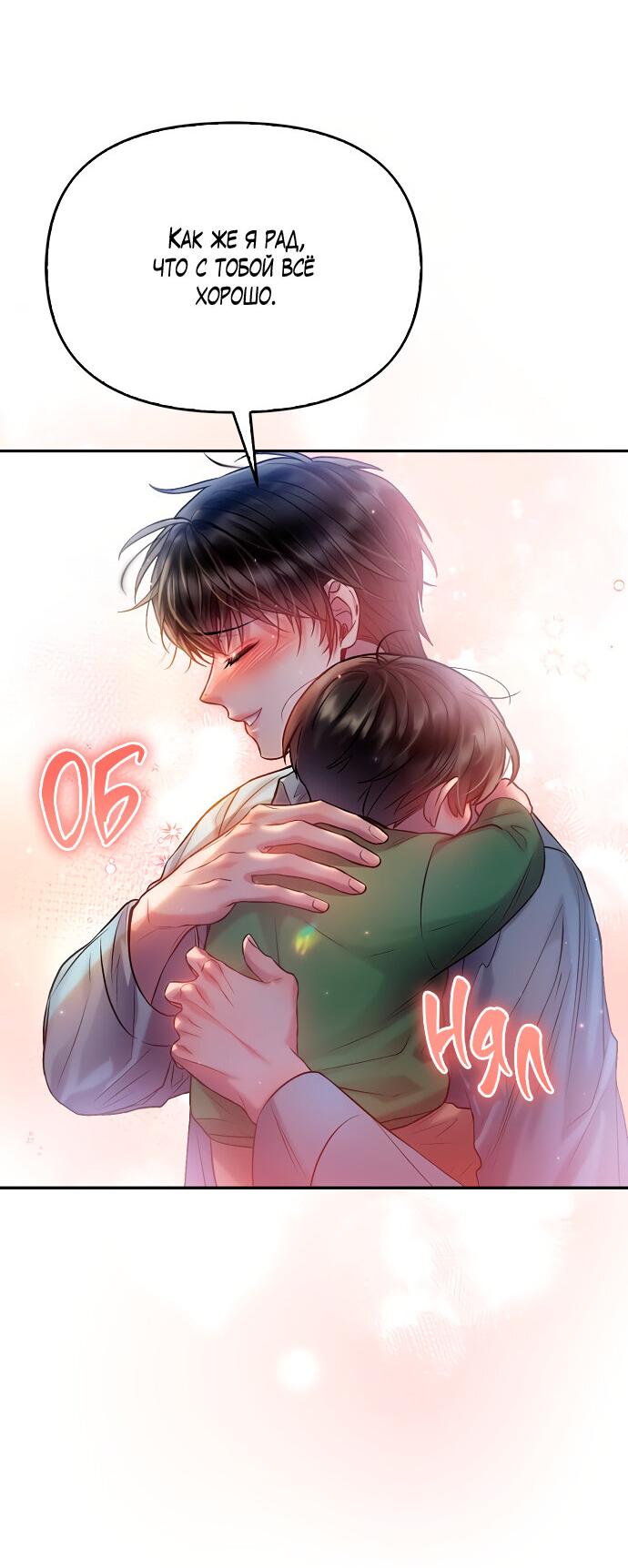 Манга Сахарный дождь - Глава 46 Страница 10