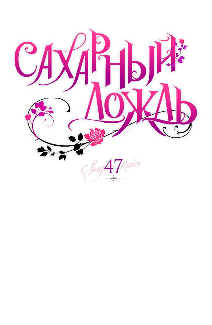 Манга Сахарный дождь - Глава 47 Страница 1