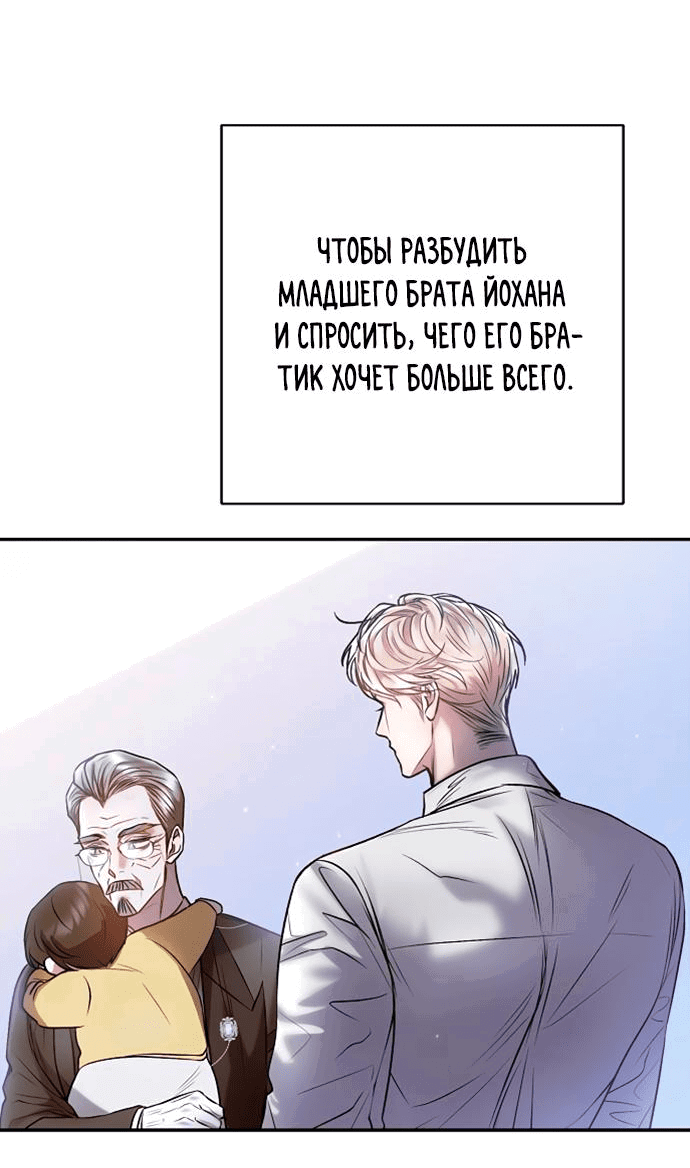 Манга Сахарный дождь - Глава 53 Страница 58