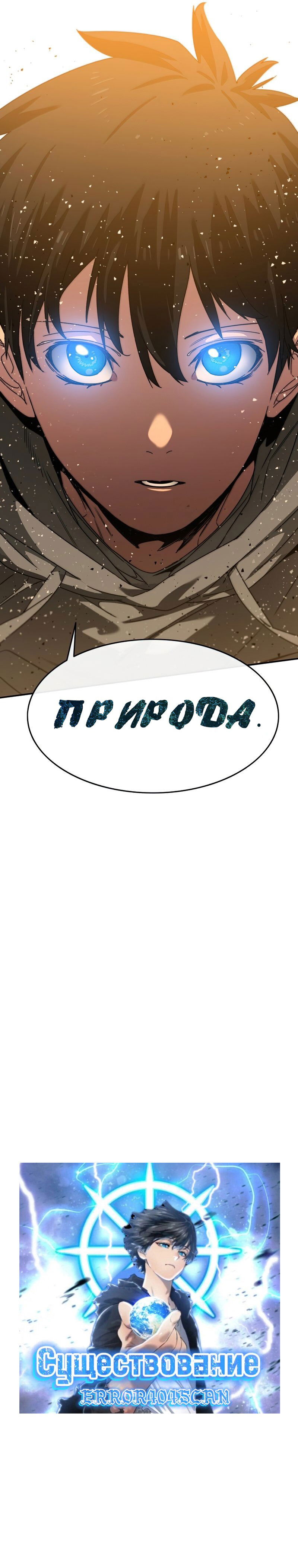 Манга Бытие - Глава 21 Страница 14