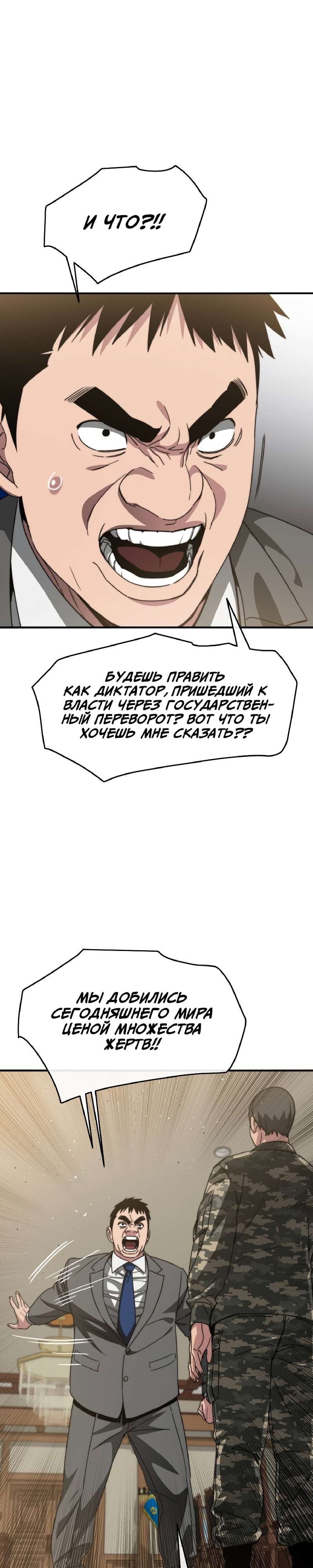 Манга Бытие - Глава 35 Страница 14