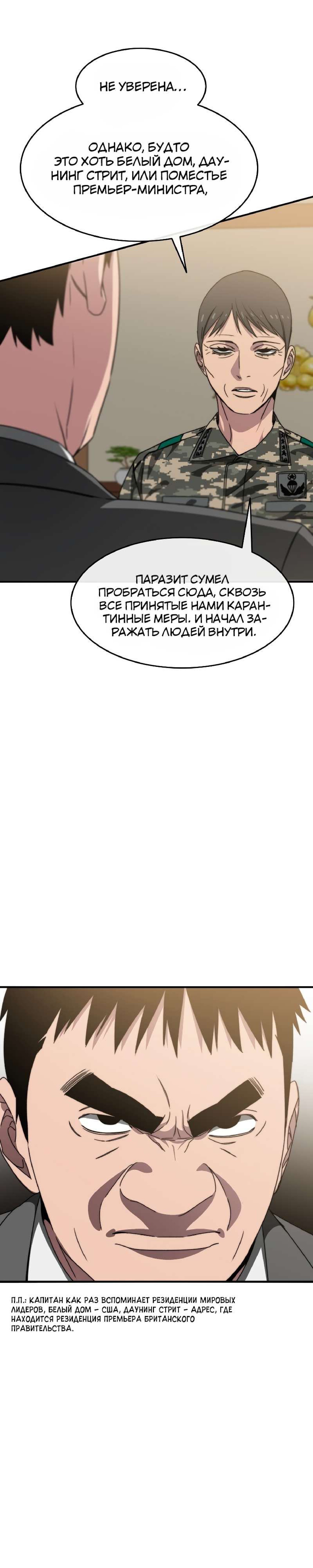 Манга Бытие - Глава 35 Страница 9