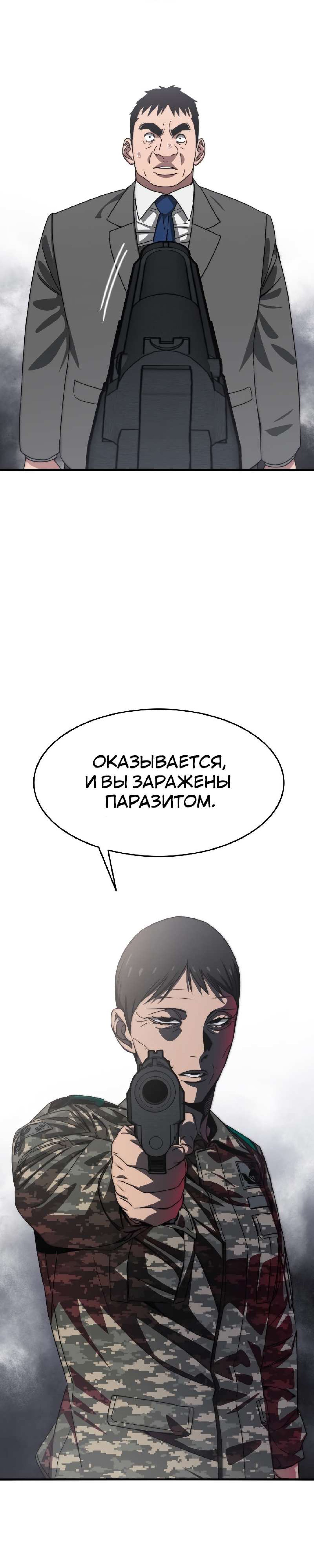 Манга Бытие - Глава 35 Страница 17