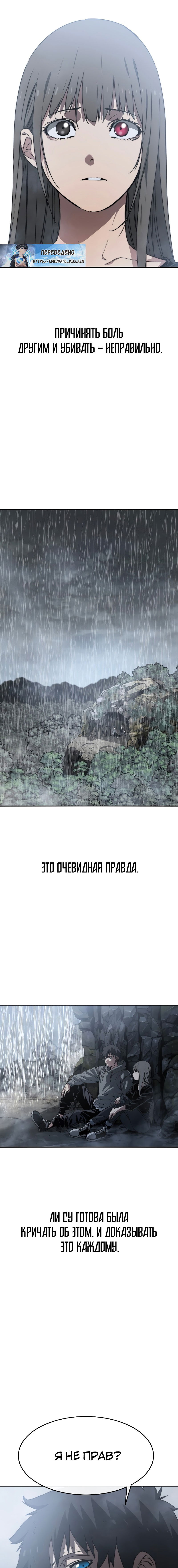 Манга Бытие - Глава 37 Страница 2