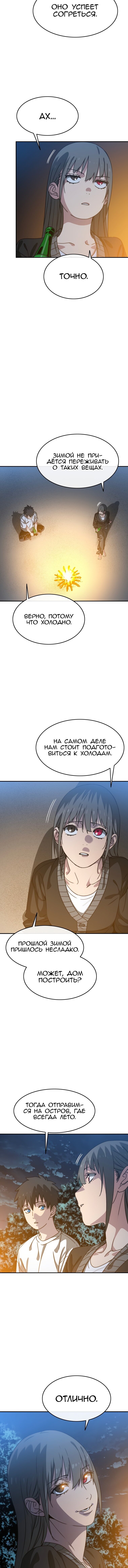 Манга Бытие - Глава 39 Страница 12