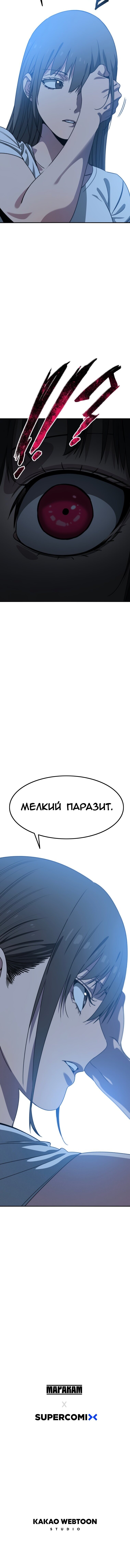 Манга Бытие - Глава 39 Страница 17