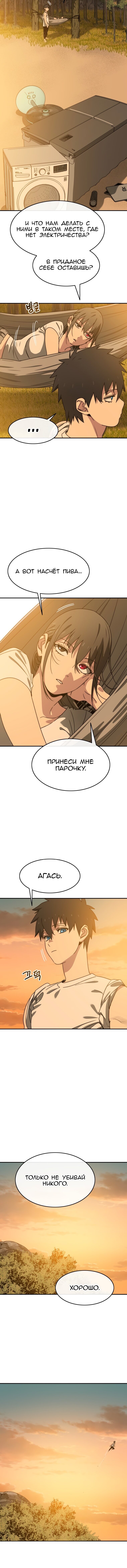 Манга Бытие - Глава 39 Страница 9