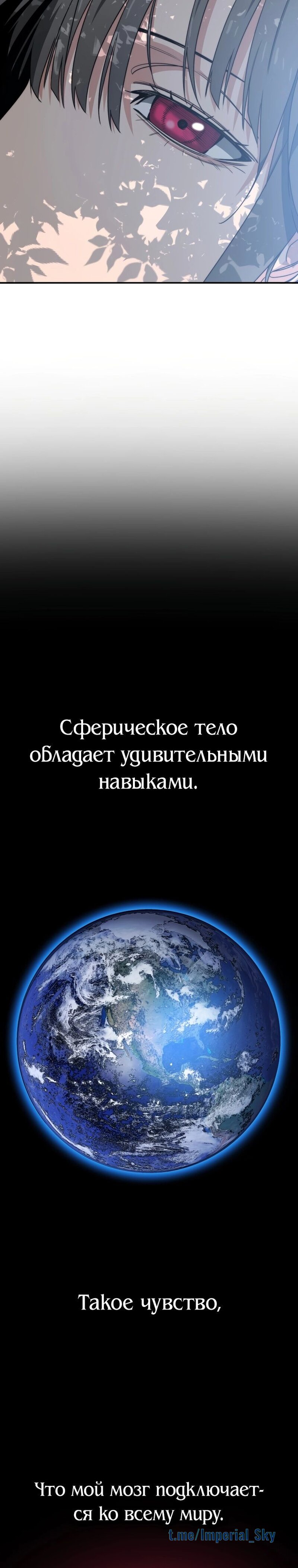 Манга Бытие - Глава 40 Страница 12