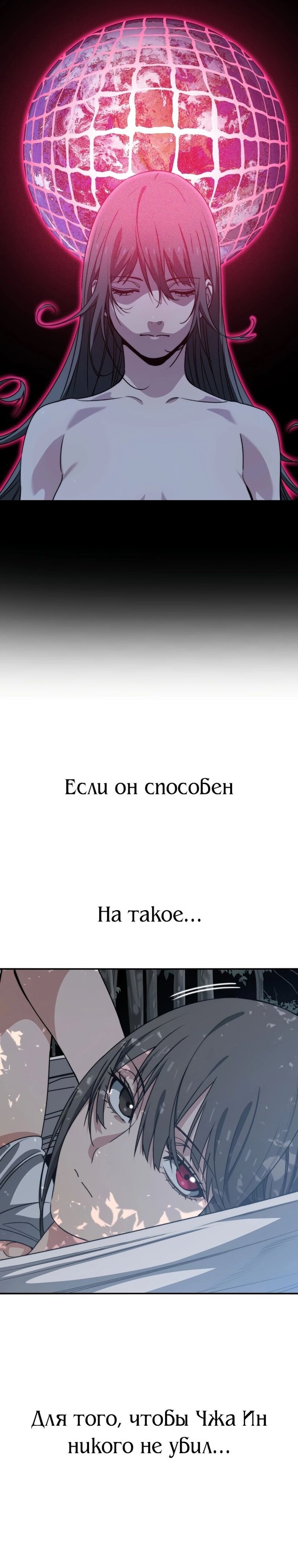 Манга Бытие - Глава 40 Страница 13