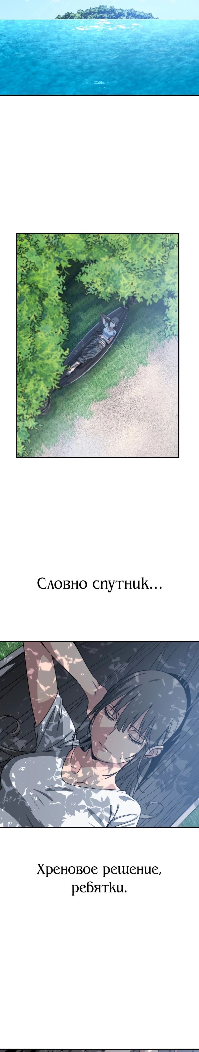 Манга Бытие - Глава 40 Страница 11