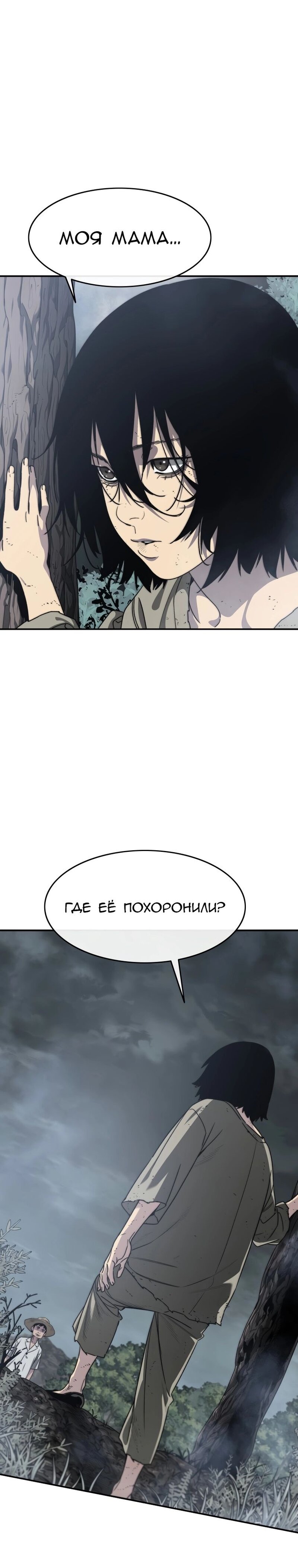 Манга Бытие - Глава 40 Страница 21