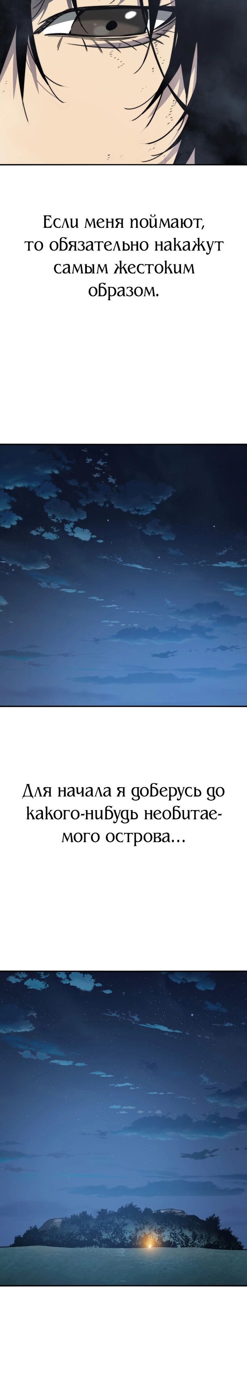 Манга Бытие - Глава 40 Страница 29