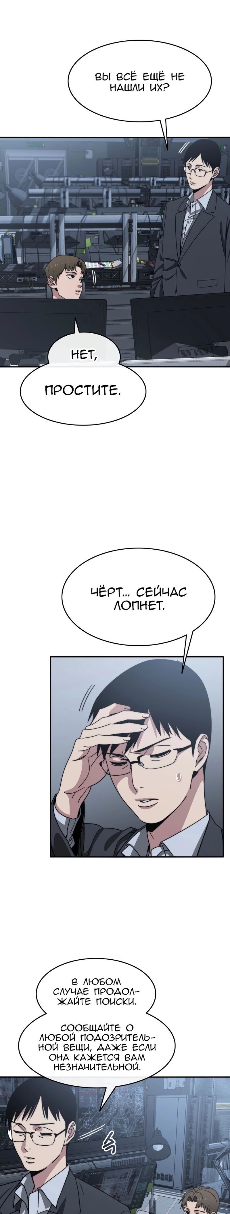 Манга Бытие - Глава 40 Страница 9