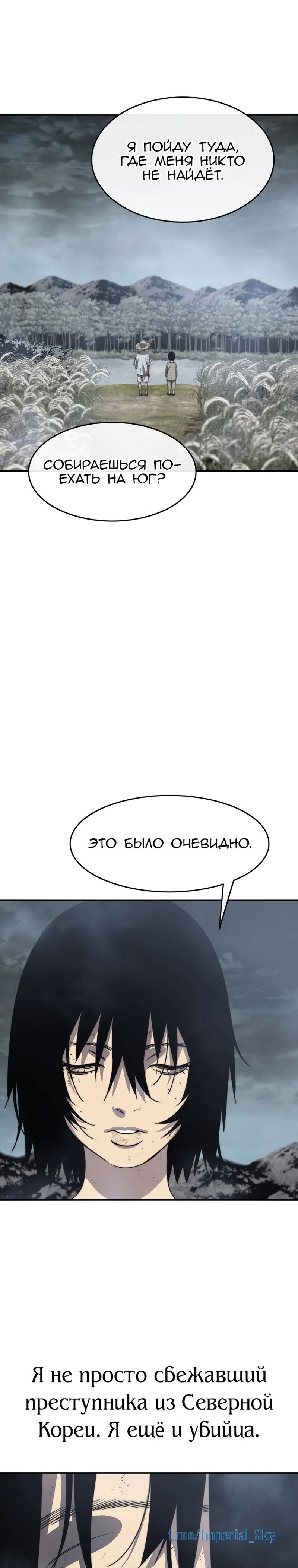 Манга Бытие - Глава 40 Страница 28
