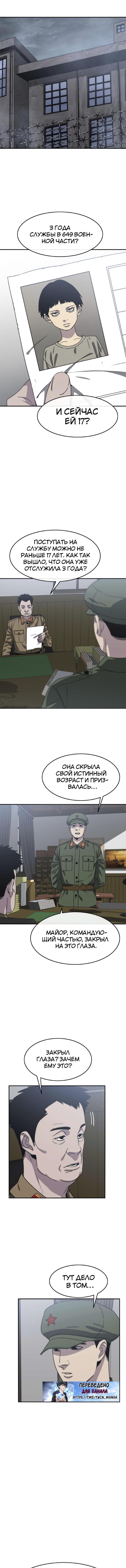 Манга Бытие - Глава 41 Страница 2