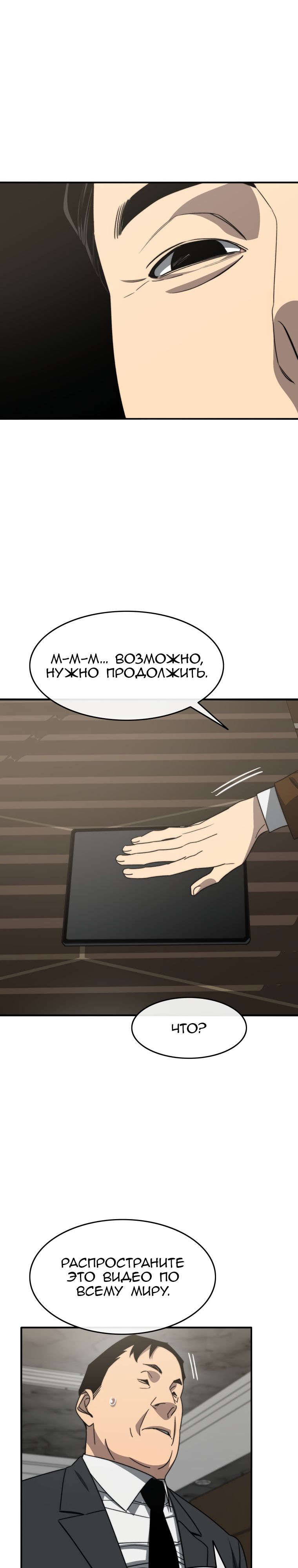 Манга Бытие - Глава 45 Страница 21