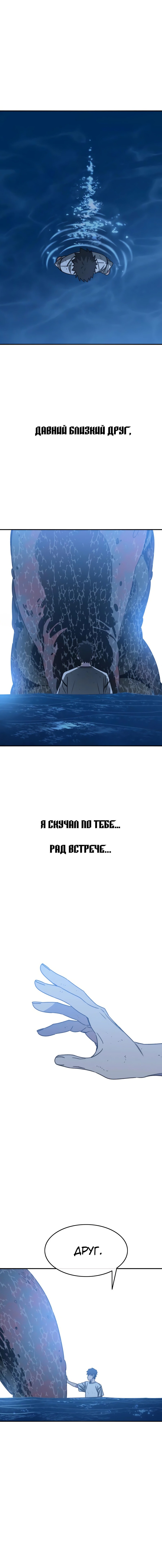 Манга Бытие - Глава 48 Страница 14