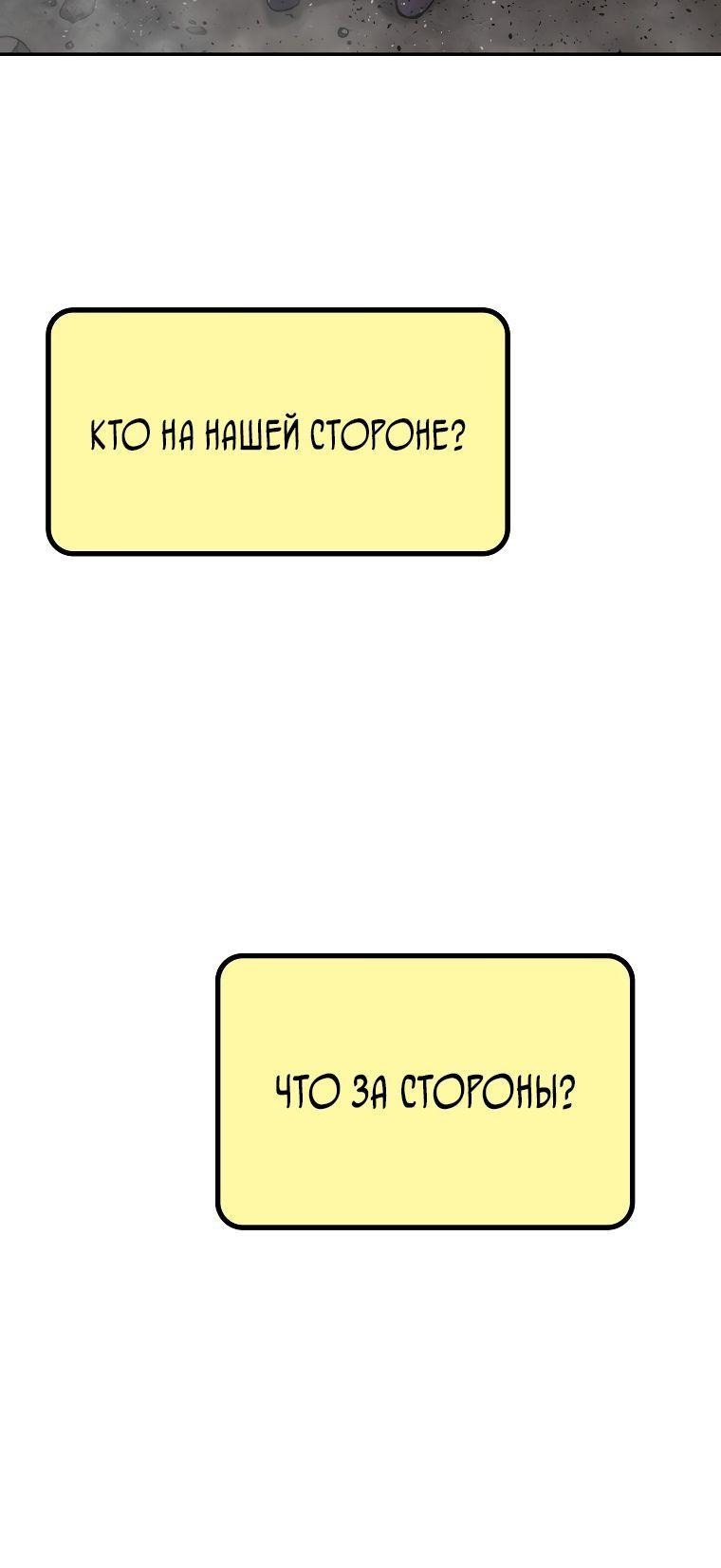 Манга Бытие - Глава 70 Страница 63