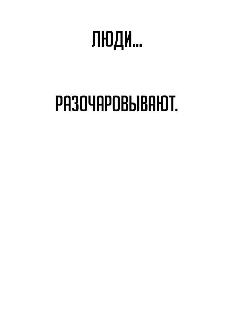 Манга Бытие - Глава 70 Страница 81