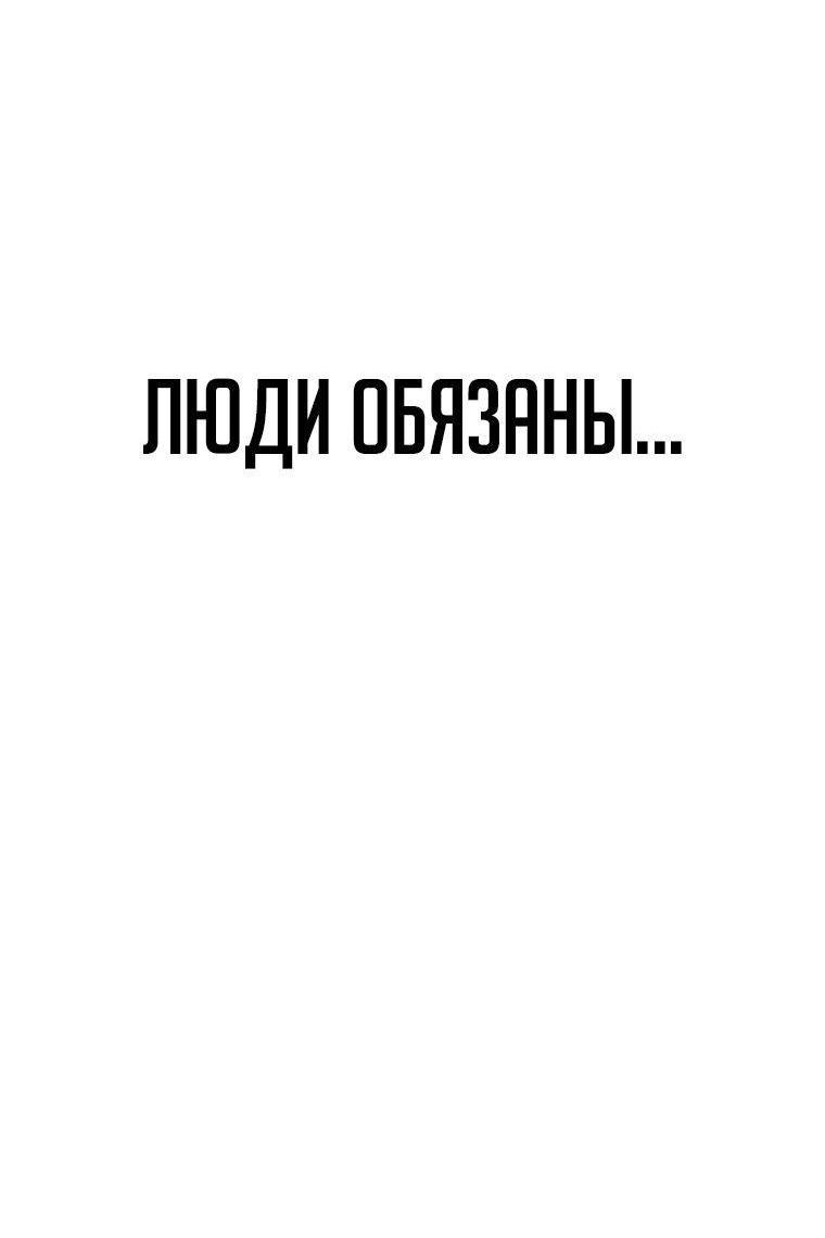 Манга Бытие - Глава 70 Страница 85