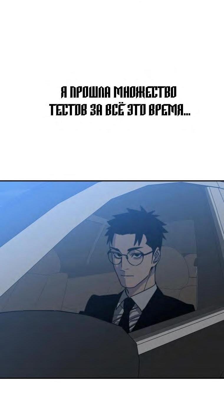 Манга Бытие - Глава 72 Страница 24