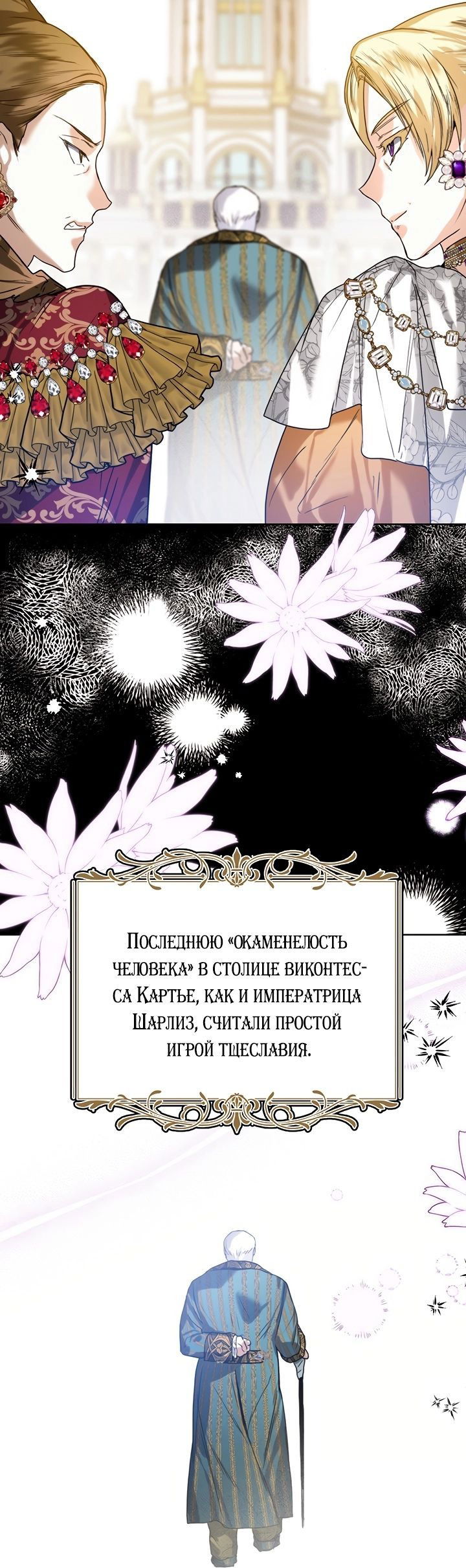 Манга Королевская свадьба - Глава 45 Страница 8