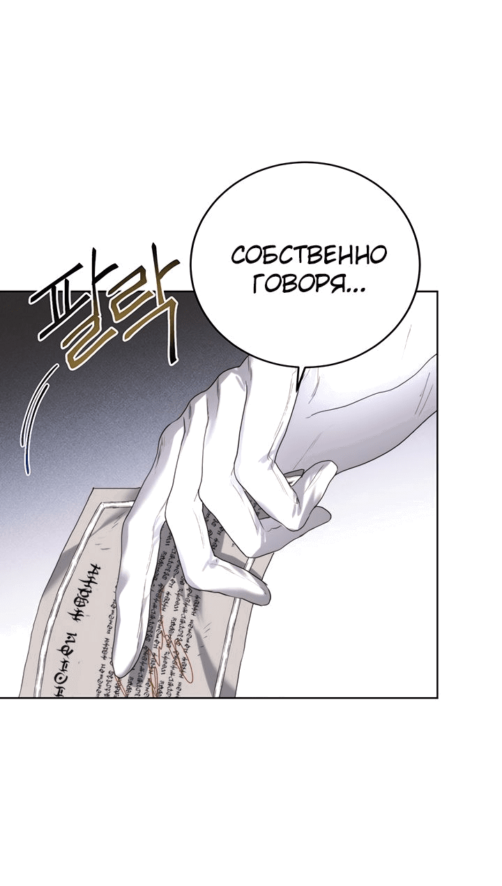 Манга Королевская свадьба - Глава 57 Страница 4