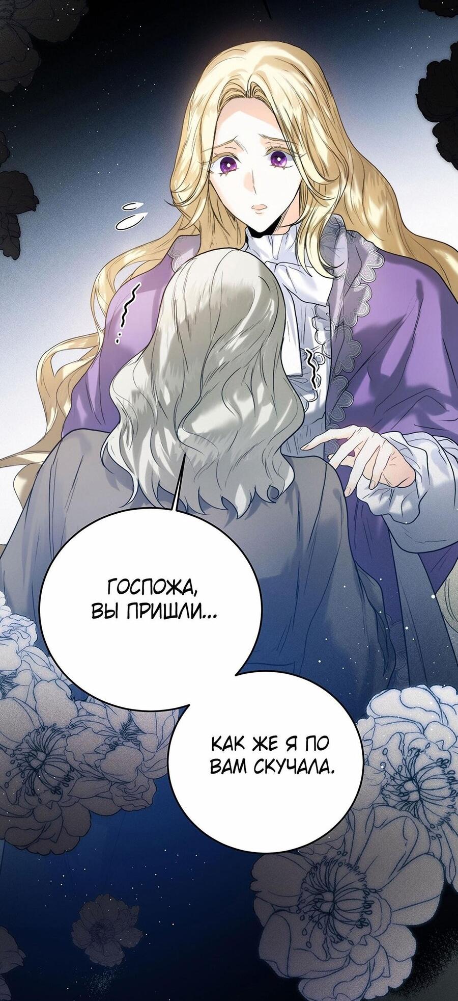 Манга Королевская свадьба - Глава 71 Страница 22