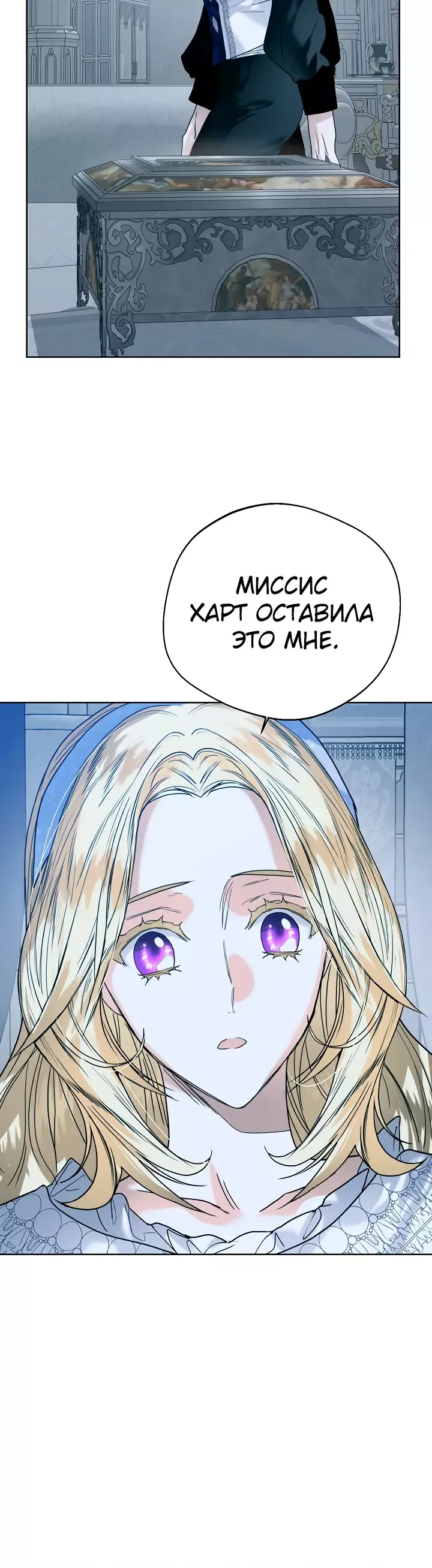 Манга Королевская свадьба - Глава 73 Страница 14