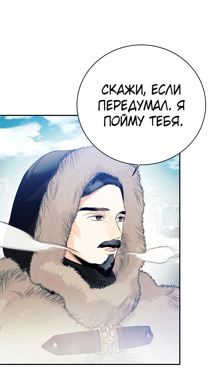 Манга Королевская свадьба - Глава 93 Страница 29