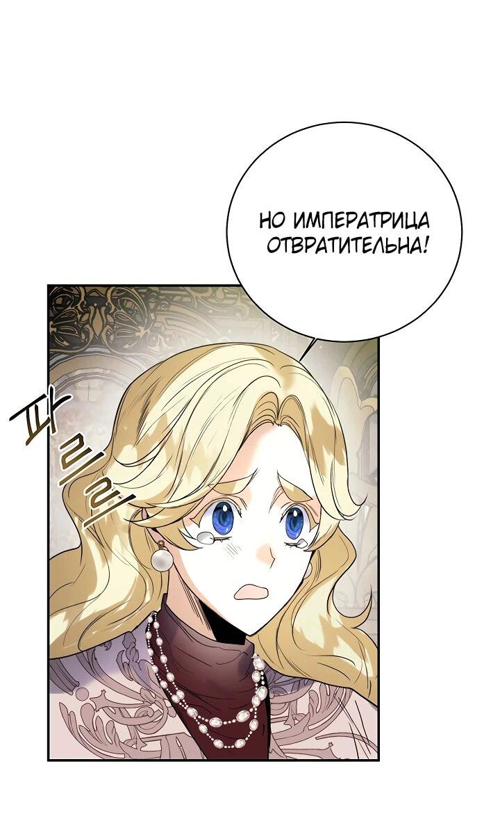 Манга Королевская свадьба - Глава 91 Страница 40