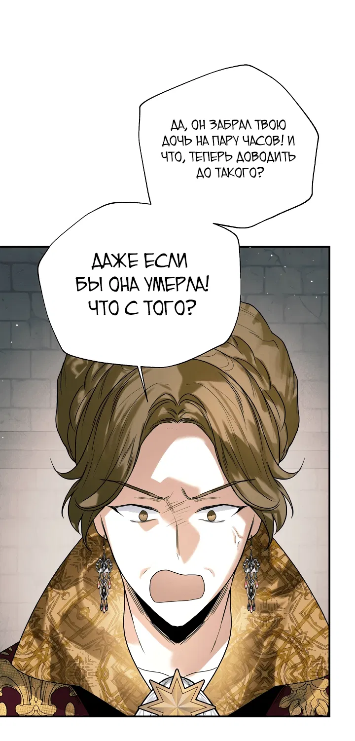 Манга Королевская свадьба - Глава 88 Страница 23