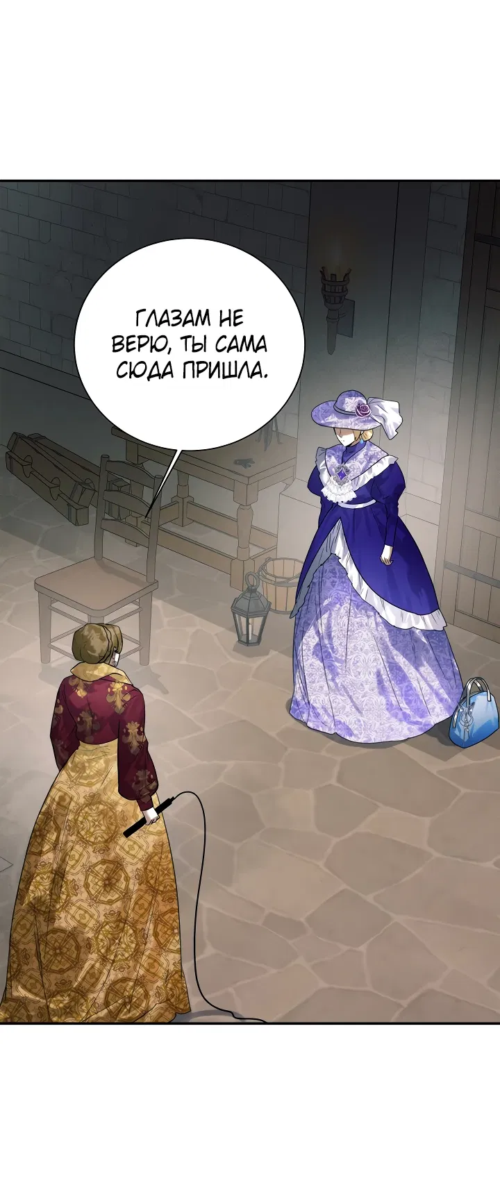 Манга Королевская свадьба - Глава 88 Страница 12