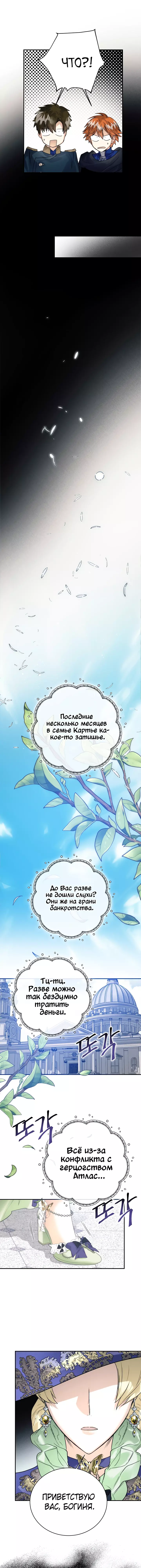 Манга Королевская свадьба - Глава 96 Страница 17