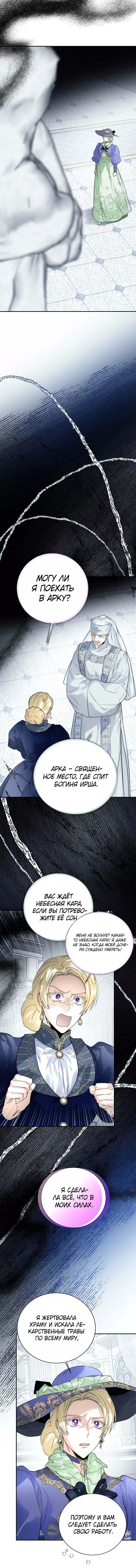 Манга Королевская свадьба - Глава 96 Страница 18