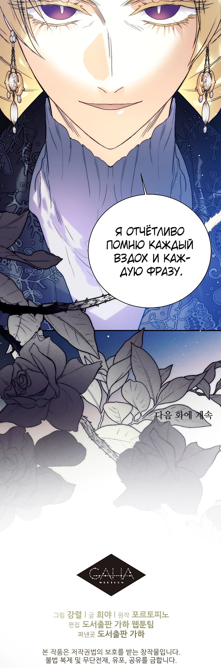 Манга Королевская свадьба - Глава 102 Страница 25
