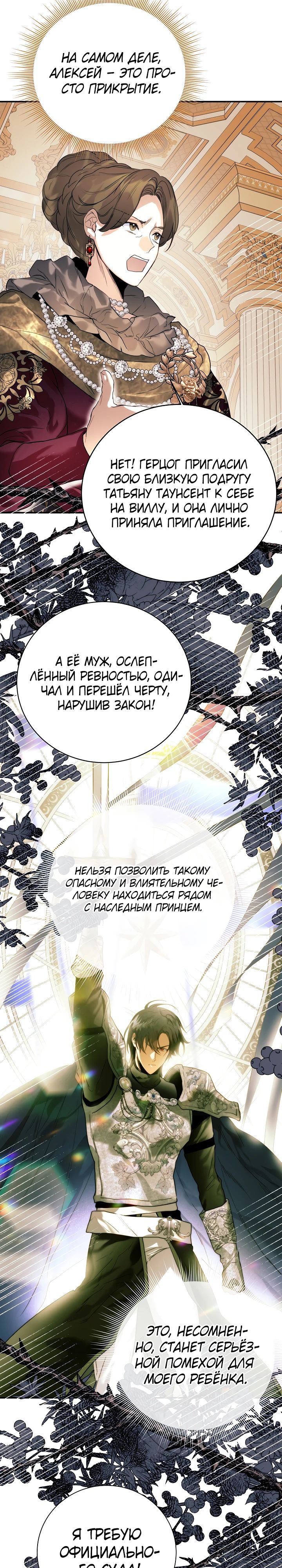 Манга Королевская свадьба - Глава 102 Страница 20