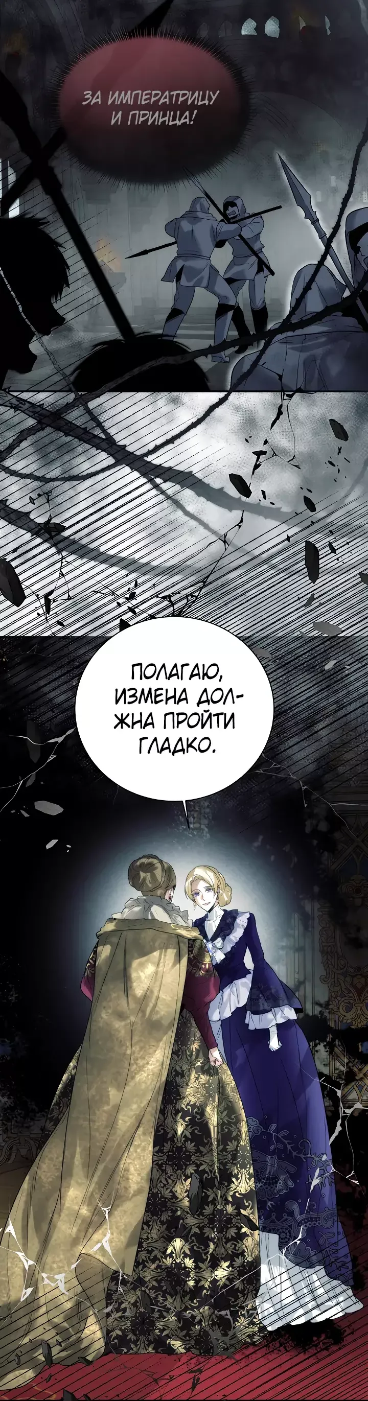 Манга Королевская свадьба - Глава 104 Страница 5