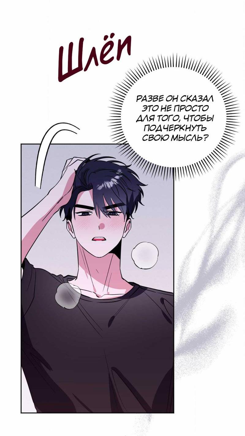 Манга Ловушка Кампуса - Глава 71 Страница 18