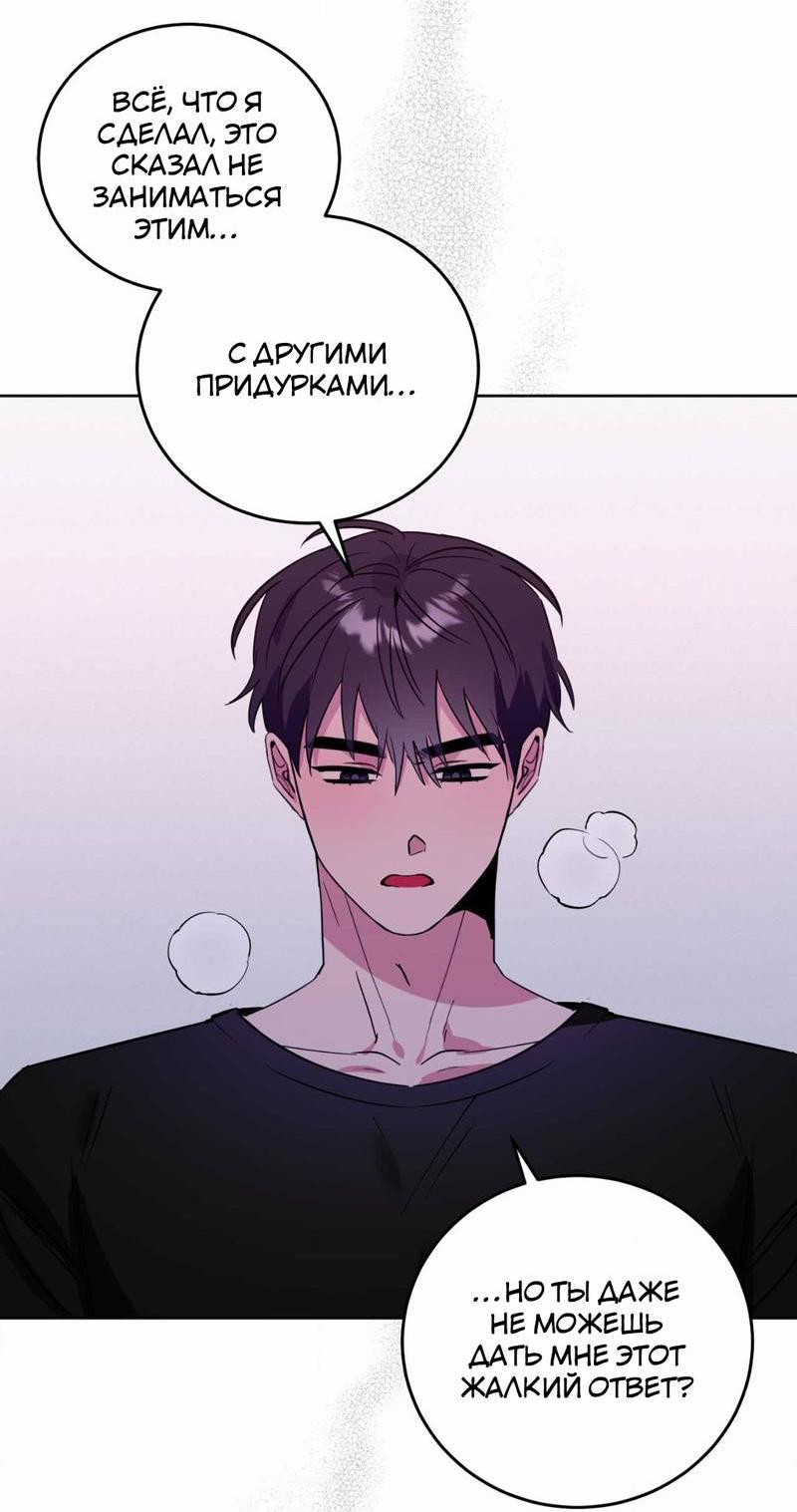 Манга Ловушка Кампуса - Глава 71 Страница 14