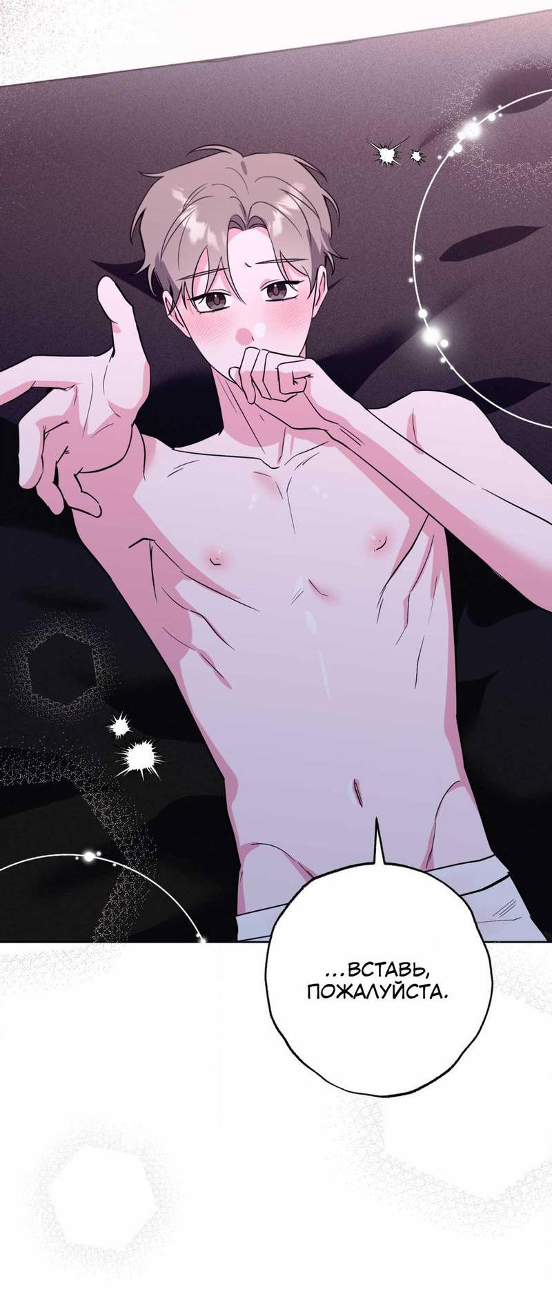 Манга Ловушка Кампуса - Глава 71 Страница 53