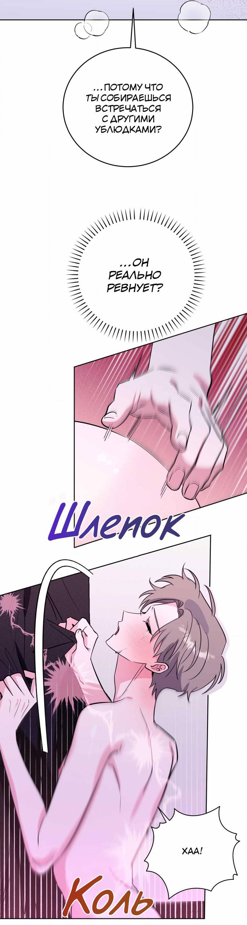 Манга Ловушка Кампуса - Глава 71 Страница 20