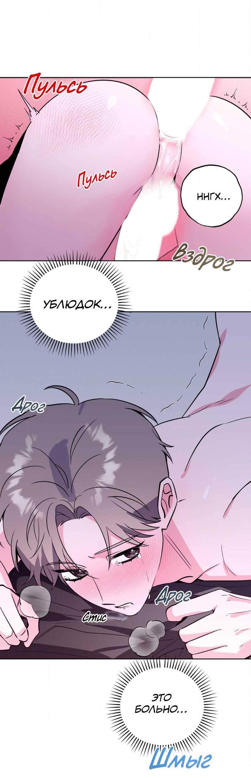 Манга Ловушка Кампуса - Глава 71 Страница 21