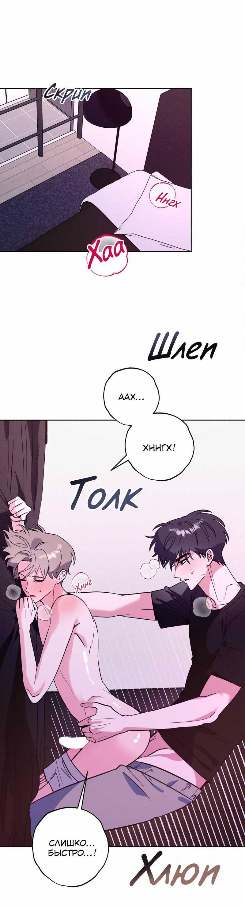 Манга Ловушка Кампуса - Глава 71 Страница 3