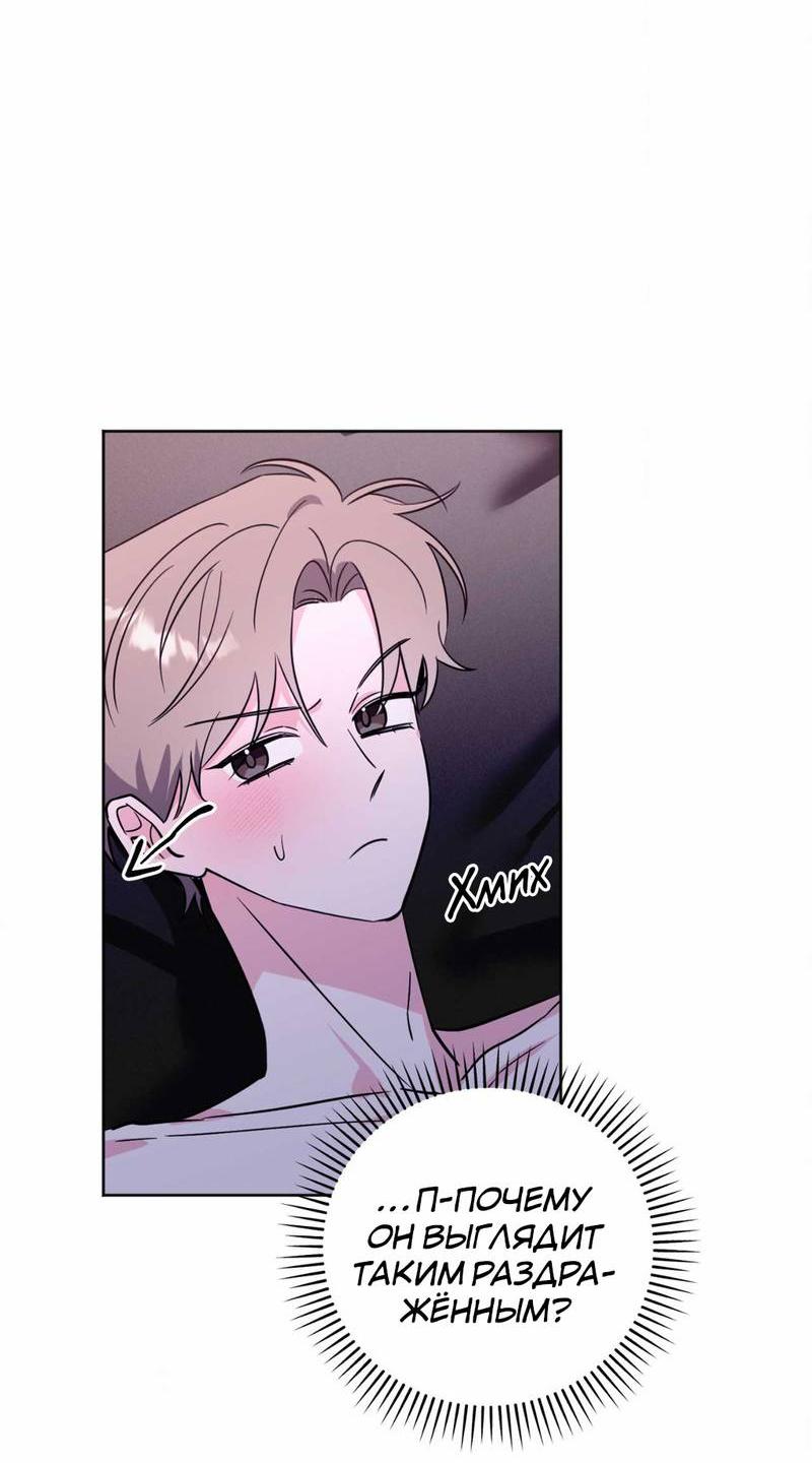 Манга Ловушка Кампуса - Глава 71 Страница 25